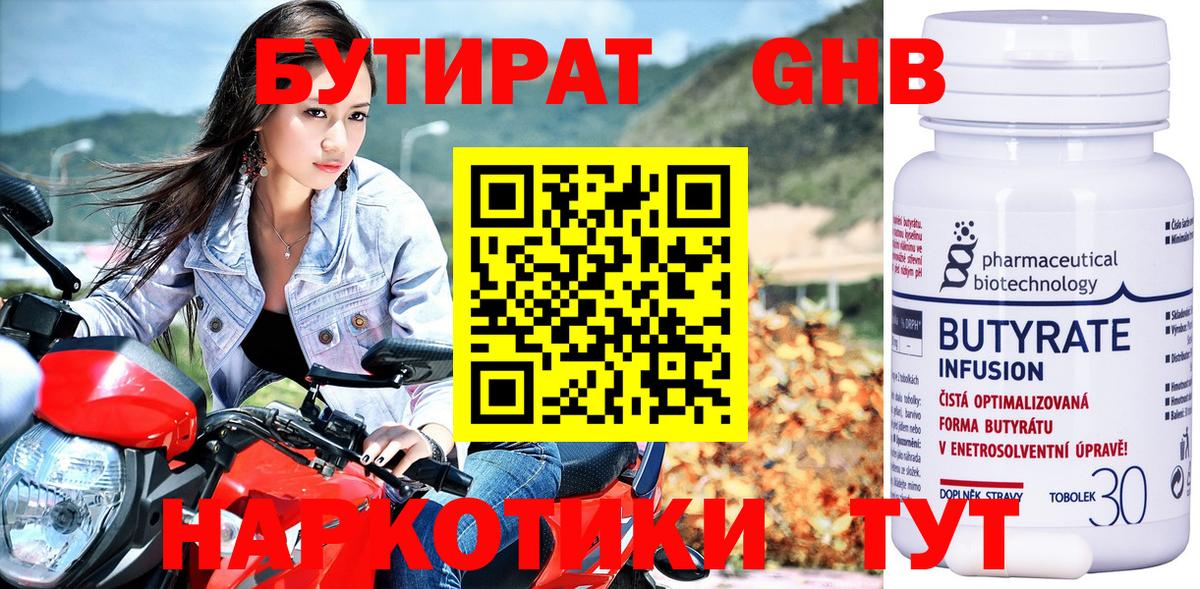 Бутират 1.4BDO Аша