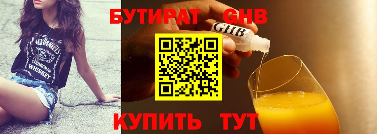 БУТИРАТ жидкий экстази  Аша 