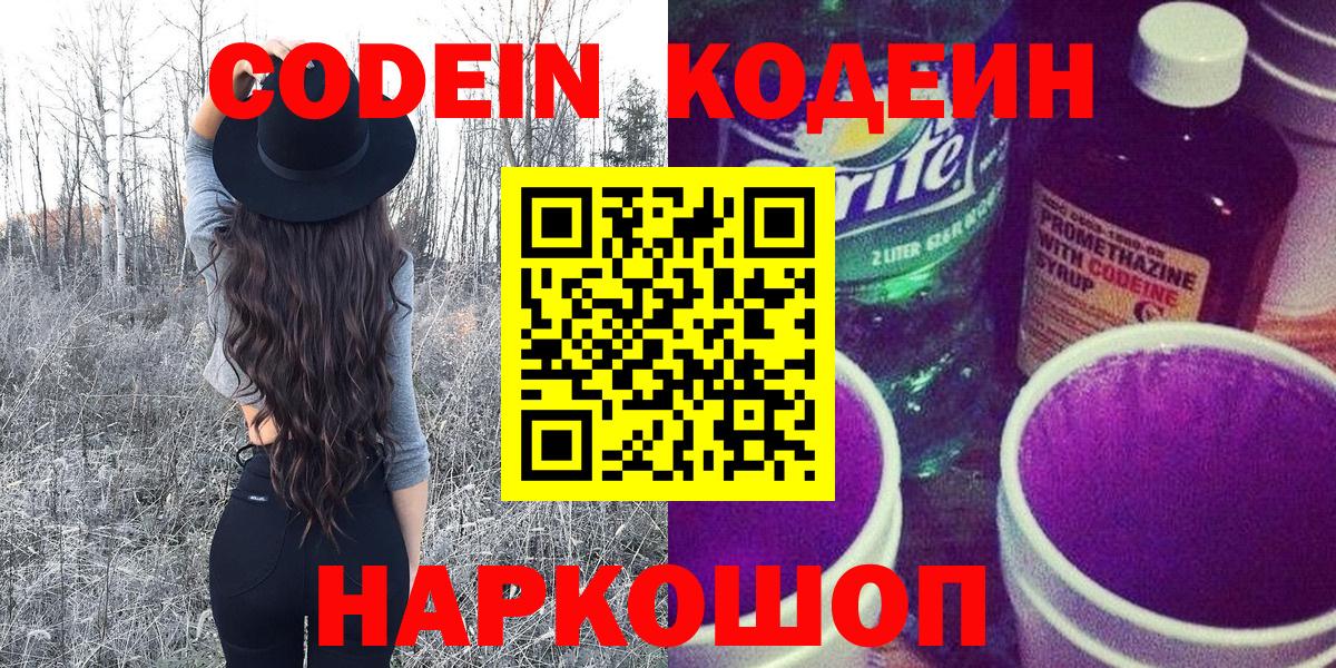 Кодеин напиток Lean (лин)  Аша 