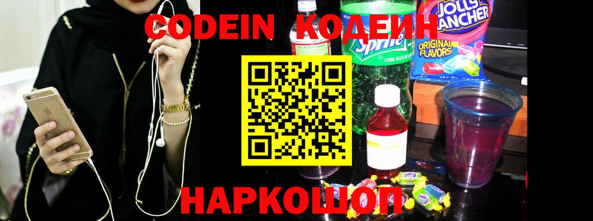 Кодеиновый сироп Lean напиток Lean (лин)  Codein Purple Drank  Вход с VPN  Аша 