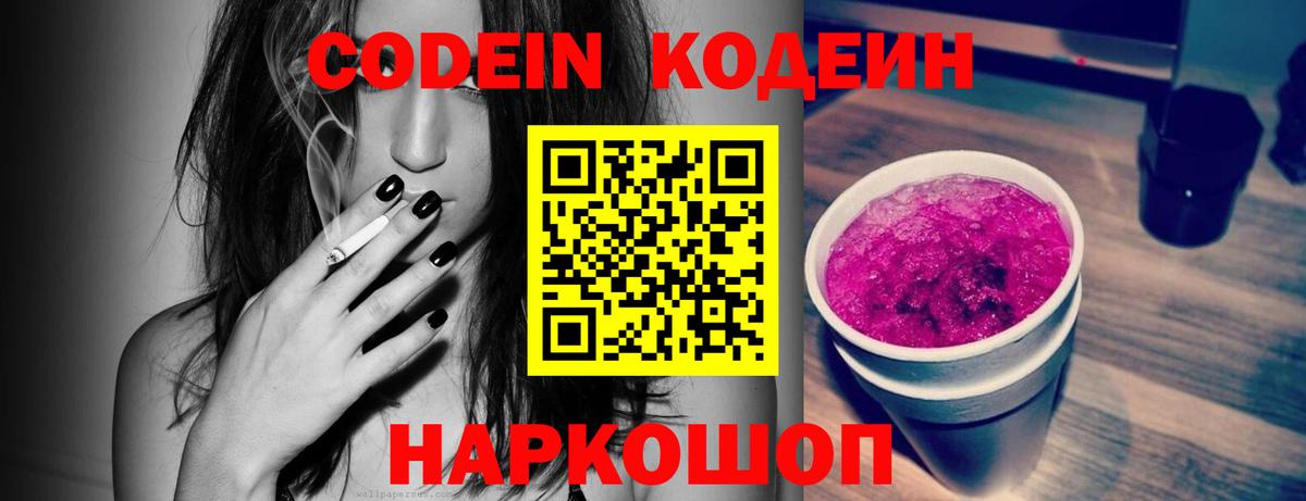 Codein напиток Lean (лин) Аша