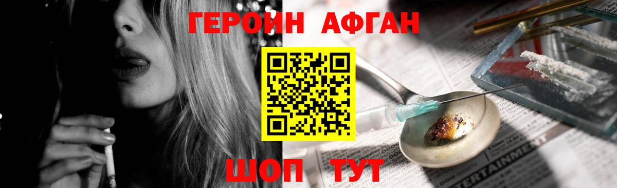 ГЕРОИН афганец Аша